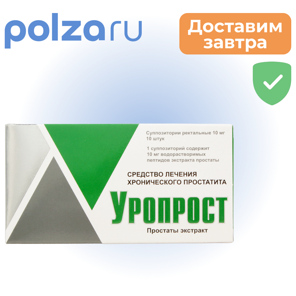 

Уропрост, суппозитории ректальные 10 мг, 10 шт.
