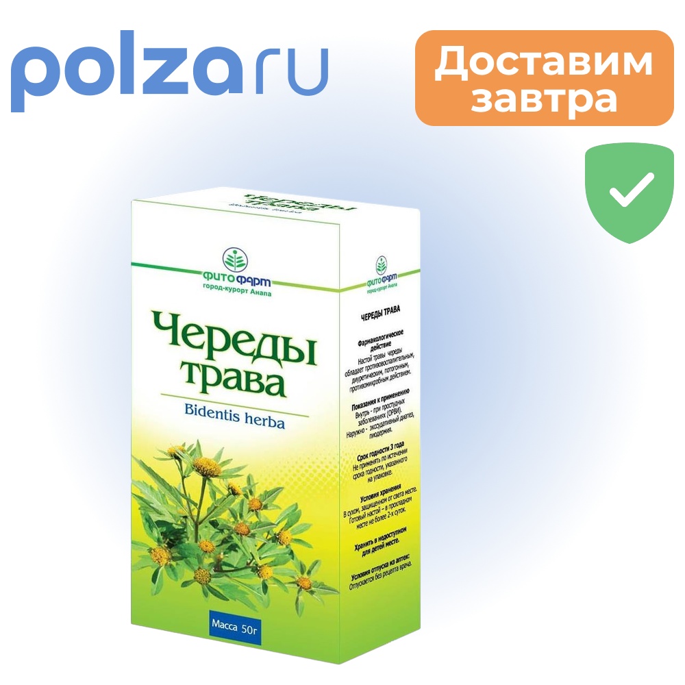 

Череды трава (Фитофарм), 50 г