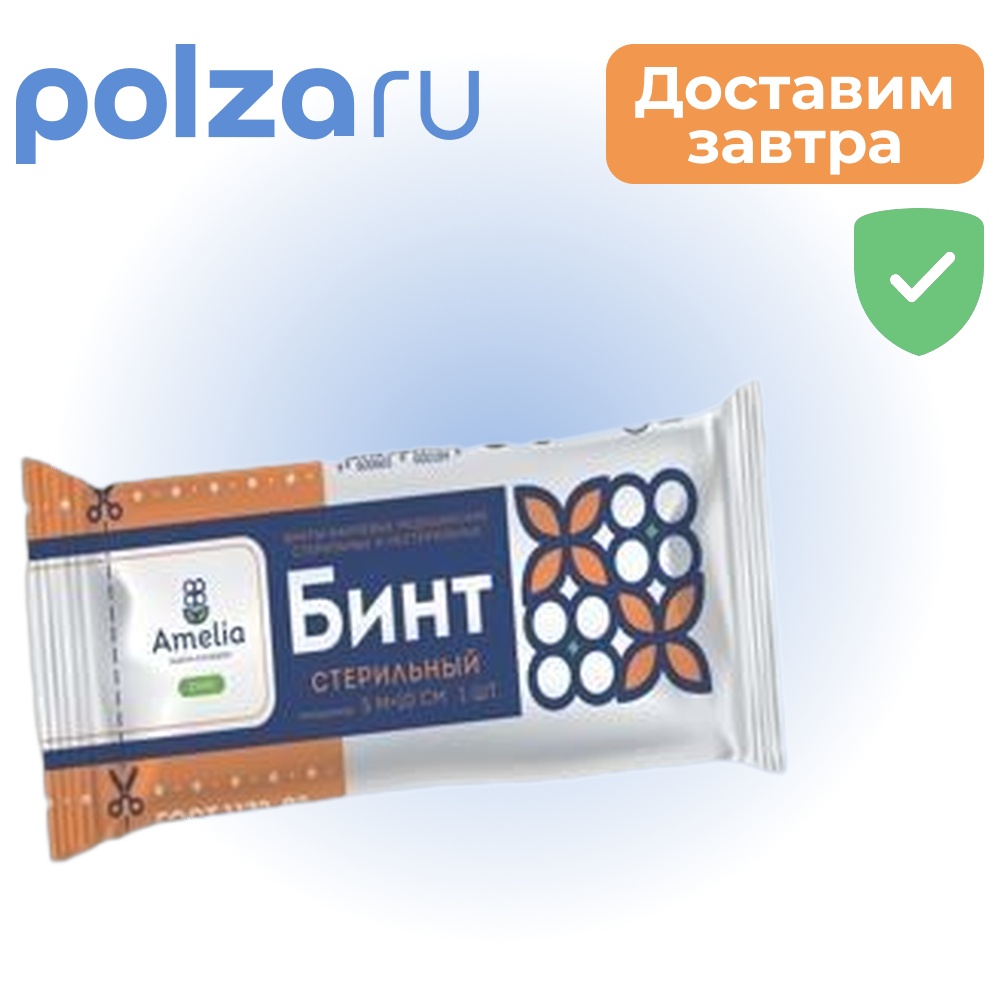 

Бинт марлевый стерильный Амелия 5м х 10см, 1 шт.