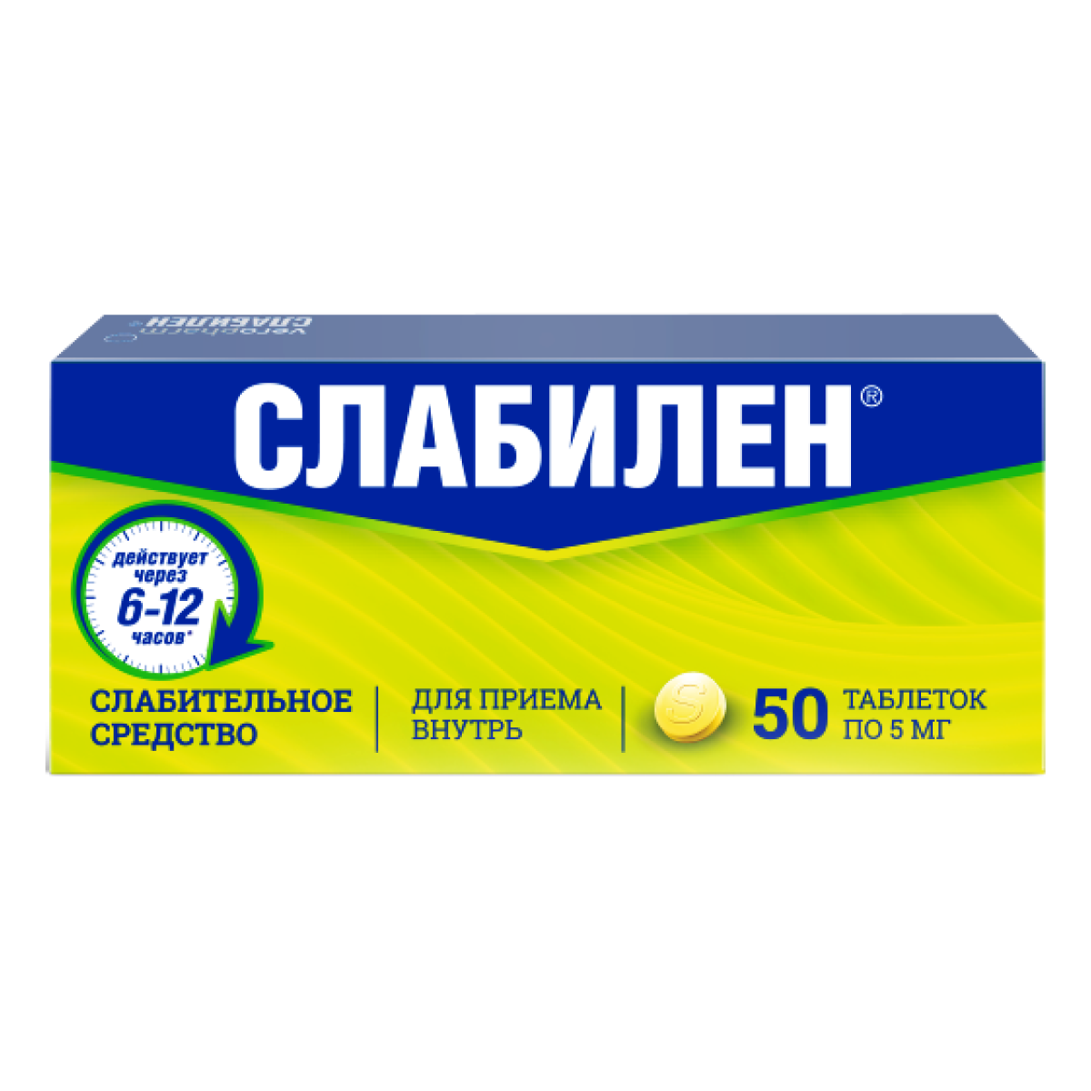 Слабилен, таблетки 5 мг, 50 шт.