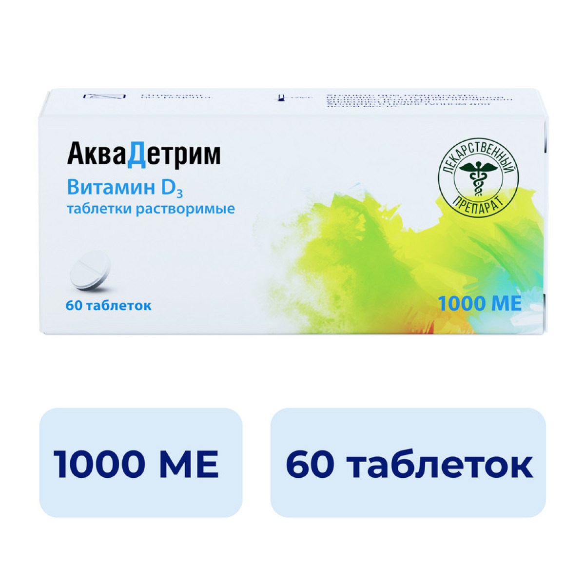

Аквадетрим, таблетки растворимые 1000 МЕ, 60 шт.
