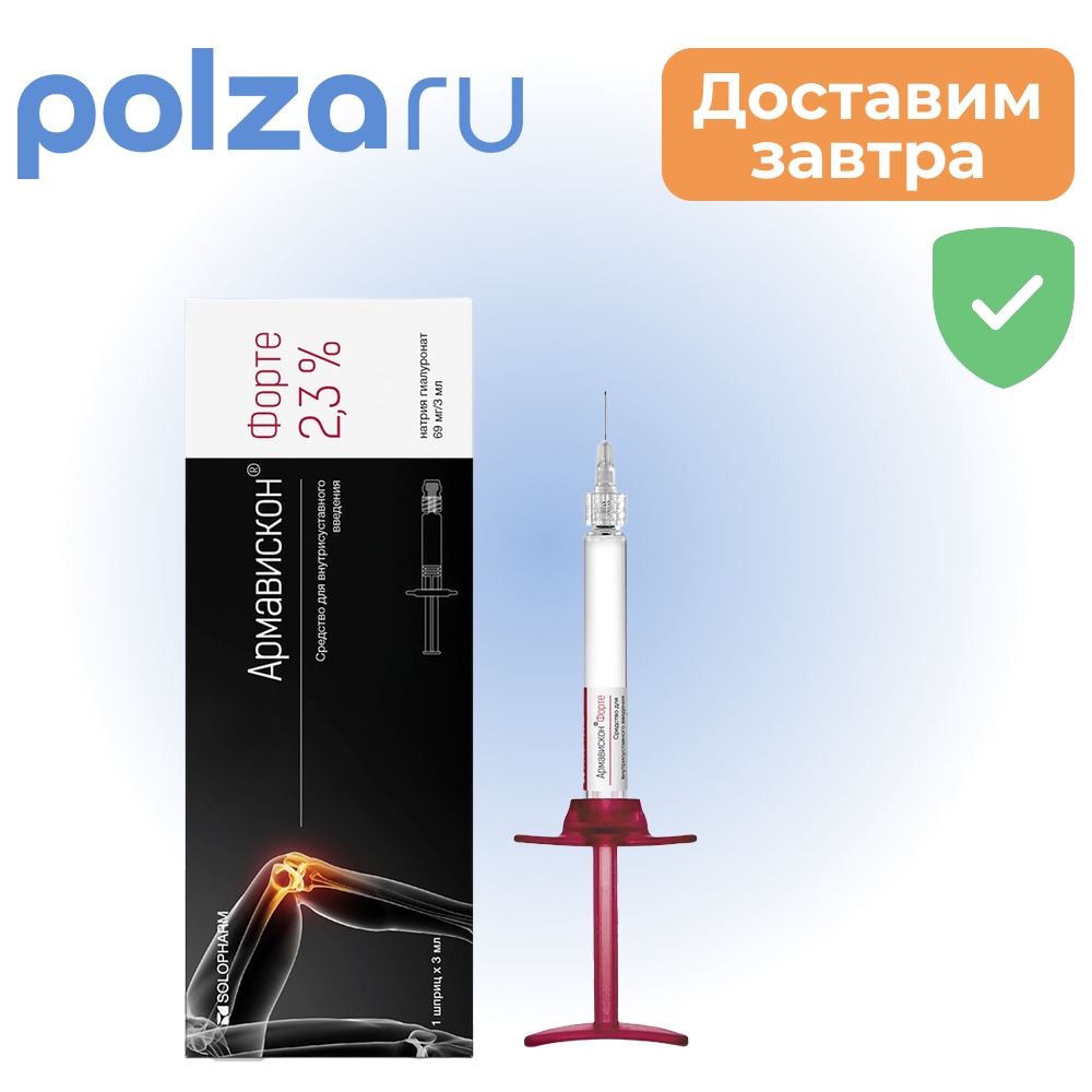 

Армавискон, раствор, 2,3%