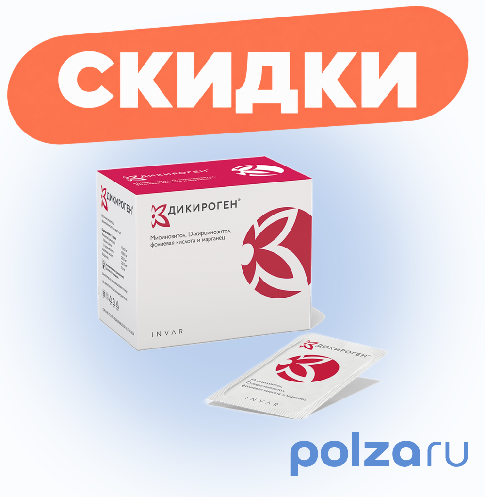 Дикироген, порошок, пакетики 4 г, 30 шт.