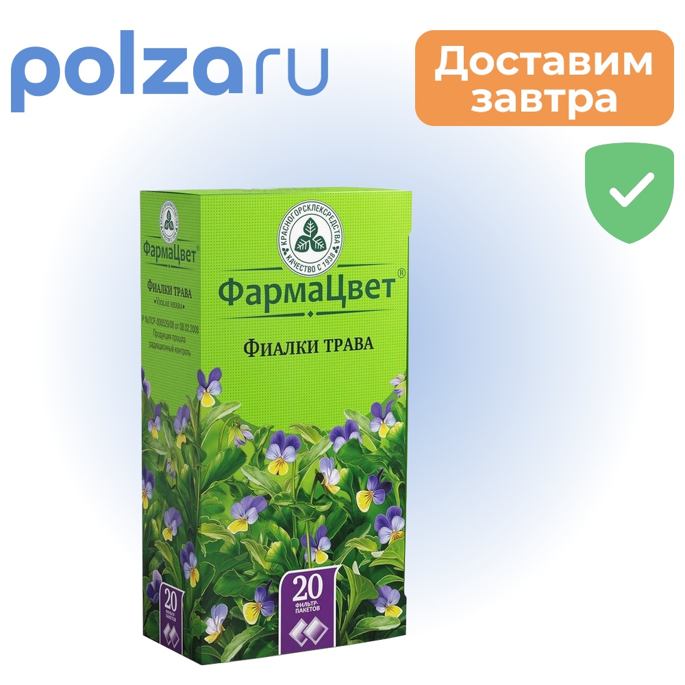 Фиалки трава, пакетики 1,5 г, 20 шт.