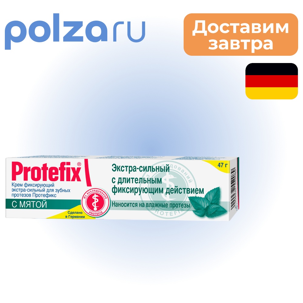 

Протефикс, крем-фиксатор