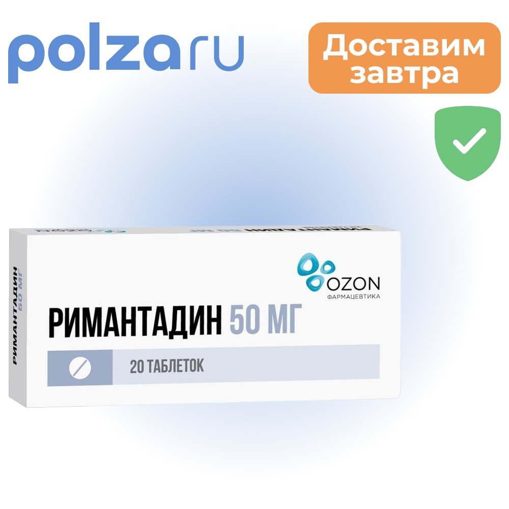 

Римантадин, таблетки 50 мг, 20 шт.