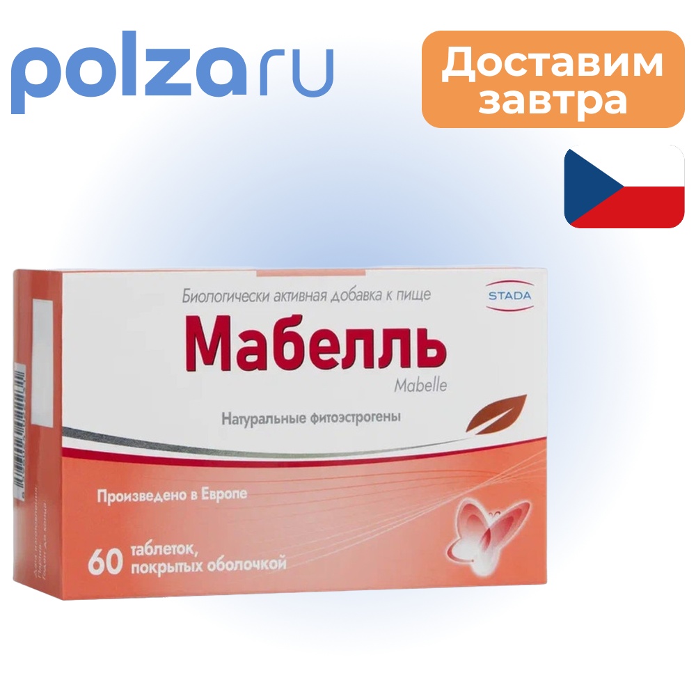 Мабелль, таблетки, 875 мг