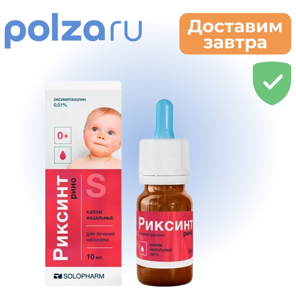 

Риксинт Рино, капли назальные 0.01%, 10 мл