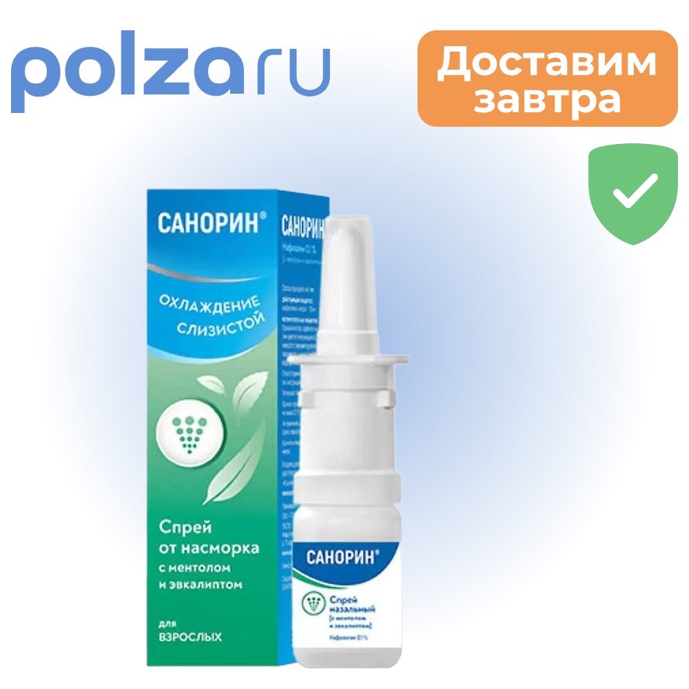 Санорин, спрей назальный (с ментолом и эвкалиптом) 0.1% 10 мл, 1 шт.