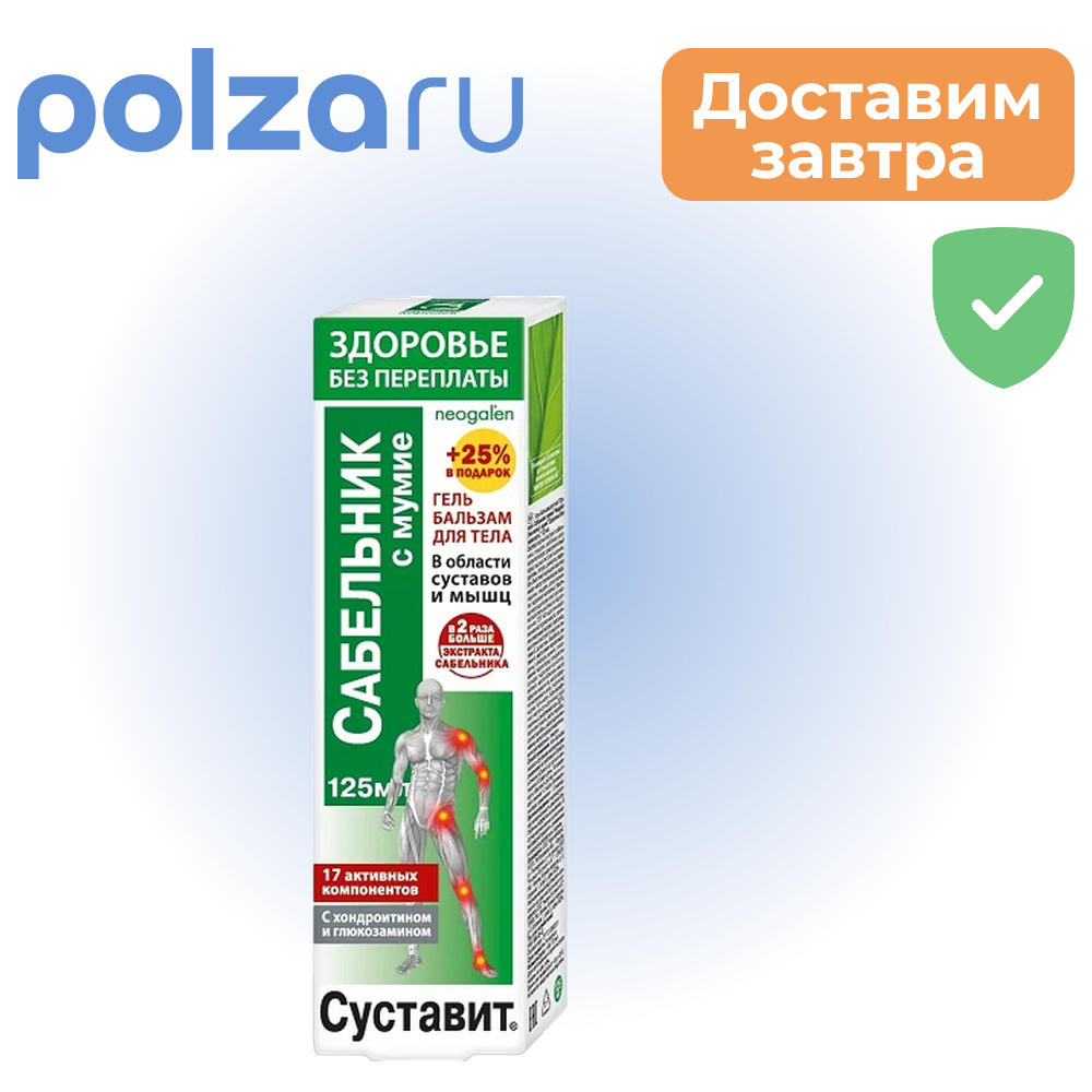 

Суставит (сабельник + мумие), гель-бальзам, 125 мл