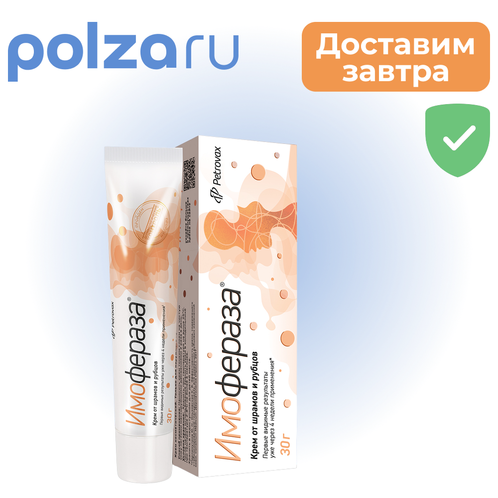 

Имофераза, крем, 30 г