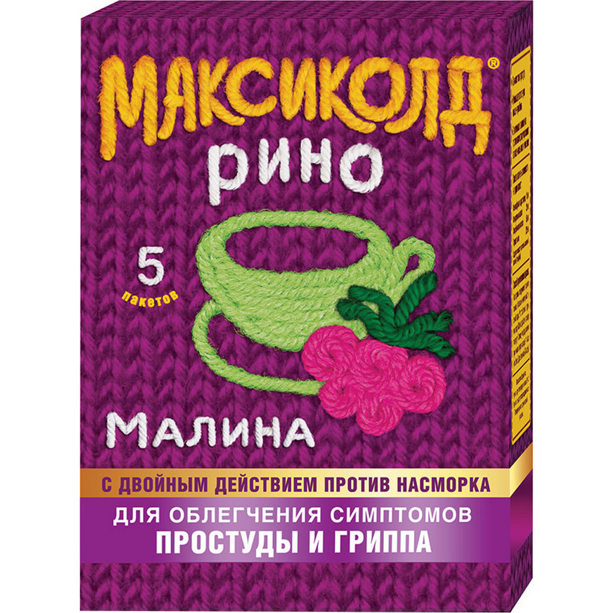 Максиколд Рино, порошок (малина), пакетики 15 г, 5 шт. максиколд рино пакетики 15г 10 лимон