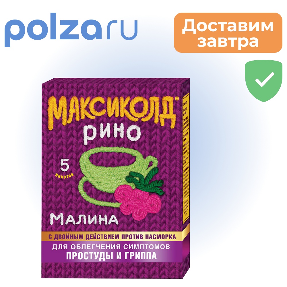 

Максиколд Рино, порошок (малина), пакетики 15 г, 5 шт.