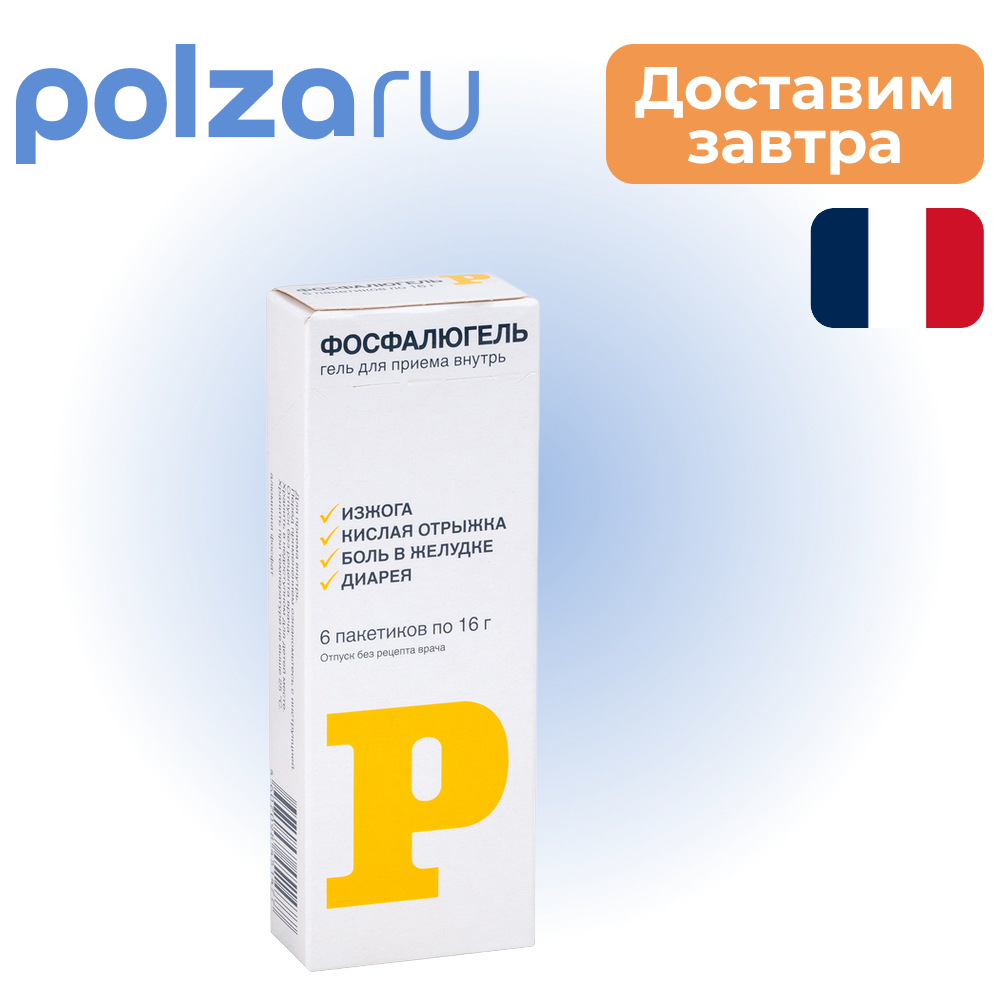 

Фосфалюгель, гель, пакетики 16 г, 6 шт.