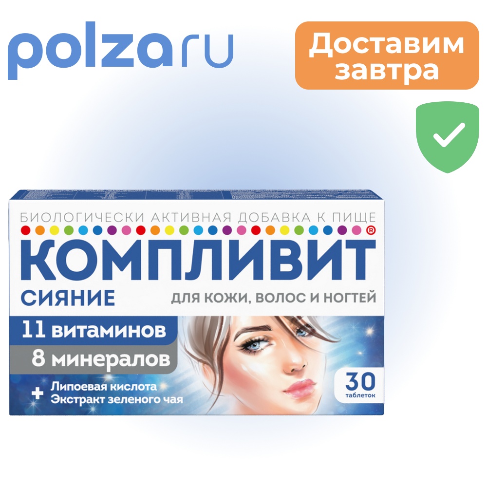 

Компливит Сияние, таблетки 735 мг, 30 шт.
