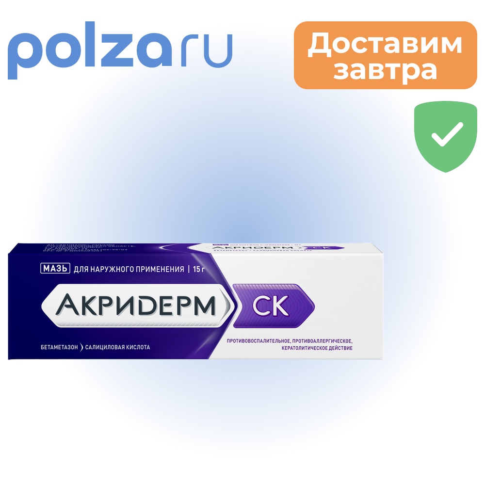 

Акридерм СК, мазь 0,05%+3%, 15 г