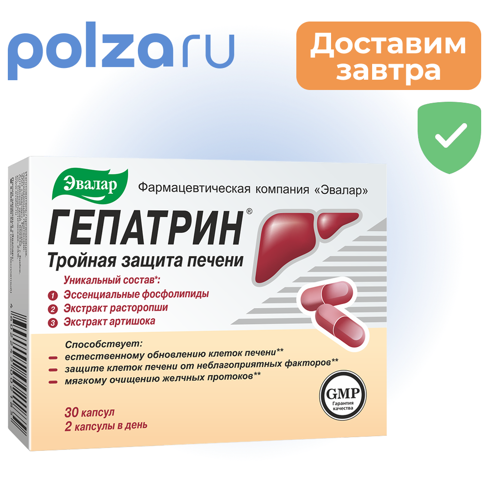 Гепатрин капсулы 30 шт 631₽