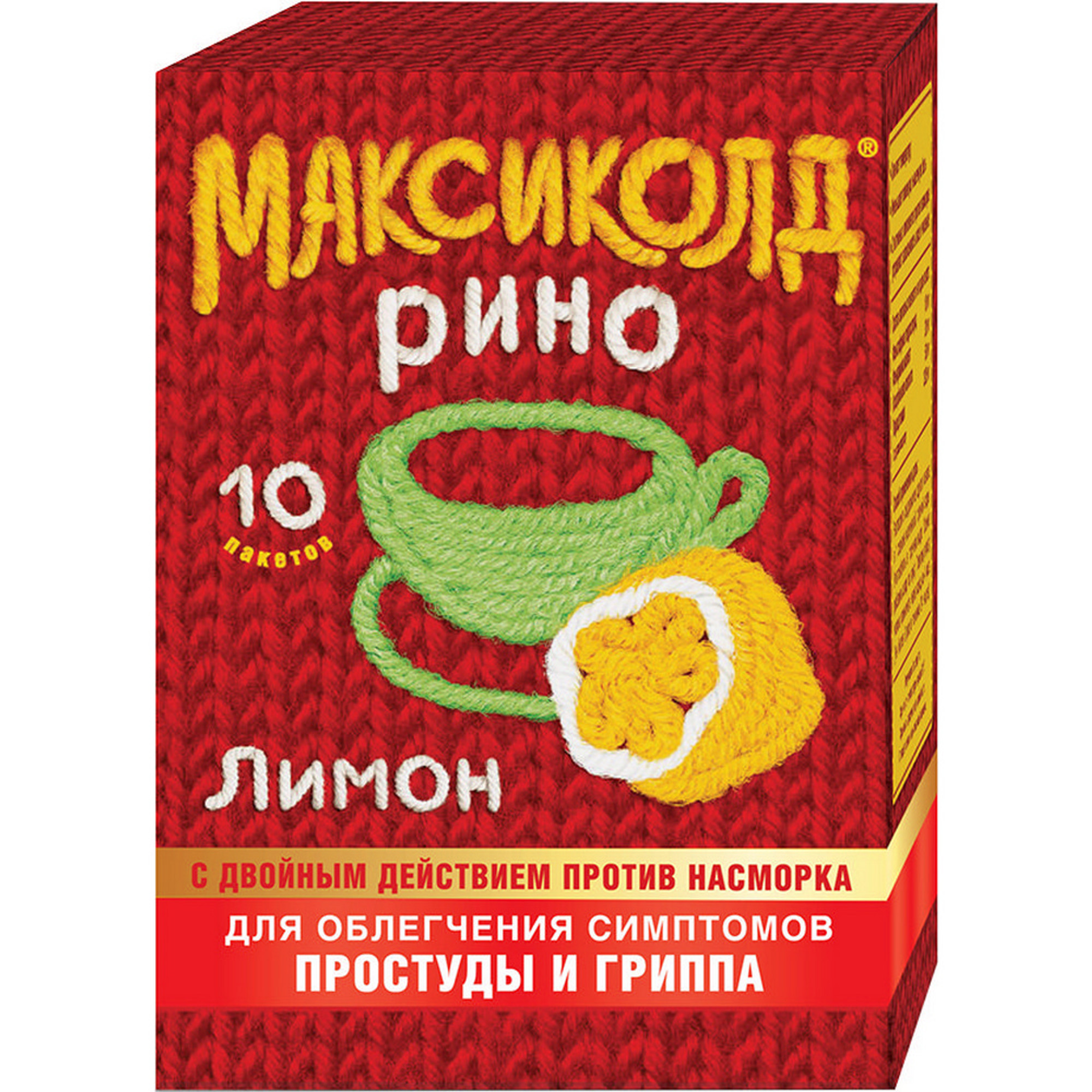 Максиколд Рино, порошок (лимон), пакетики 15 г, 10 шт.