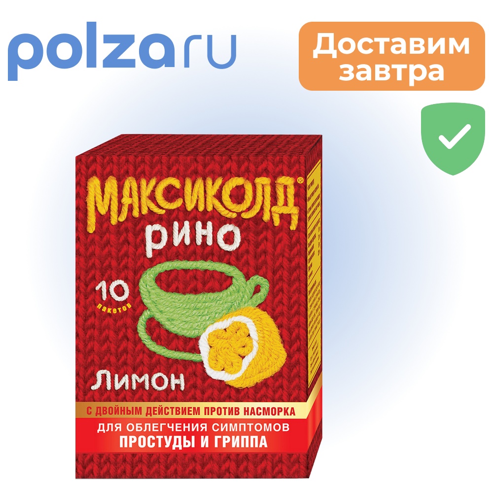 

Максиколд Рино, порошок (лимон) пакетики 15 г, 10 шт.