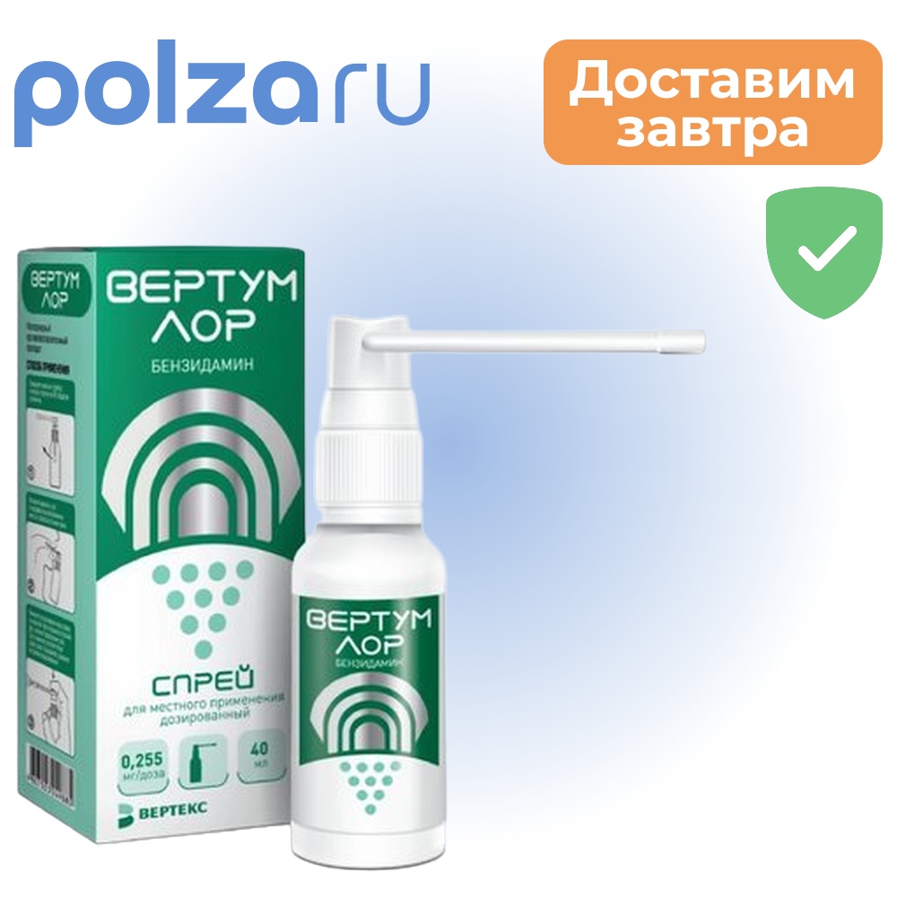 

Вертум Лор, спрей 0.255 мг/доза, 40 мл