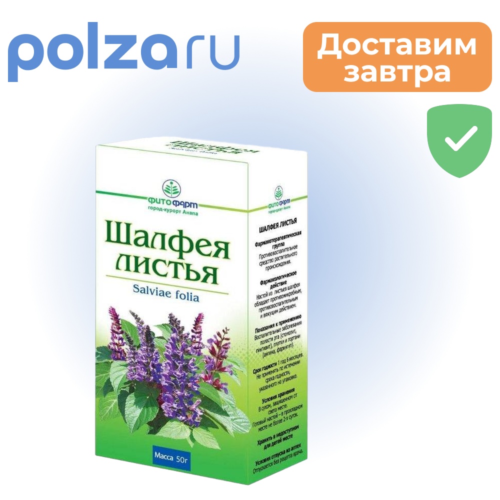 

Шалфея листья, 50 г