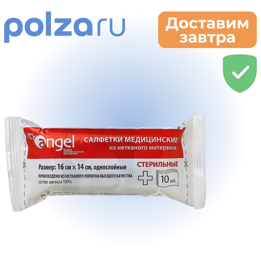 

Angel Салфетки медицинские, салфетки, 10*14