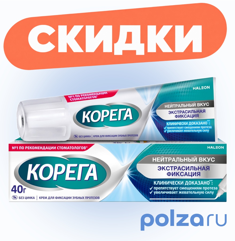 Корега крем для всесторонней фиксации съемных зубных протезов до 12 часов (Нейтральный Вкус) 40 г, 1 шт.