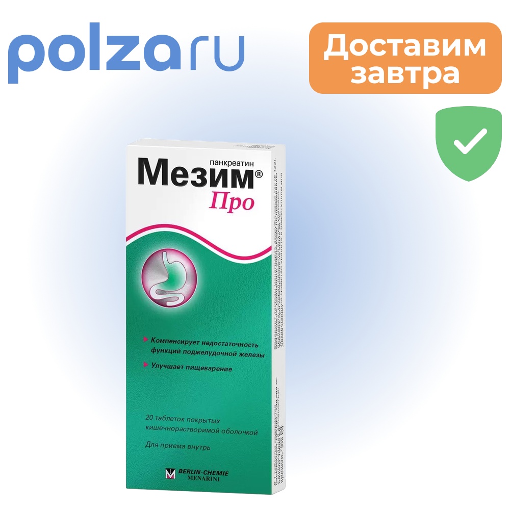 

Мезим Про, таблетки покрыт. плен. об. 20 шт.