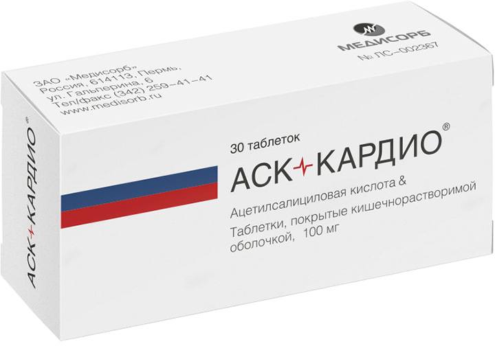 АСК-Кардио, таблетки покрыт. плен. об. кишечнорастворимые 100 мг, 30 шт.