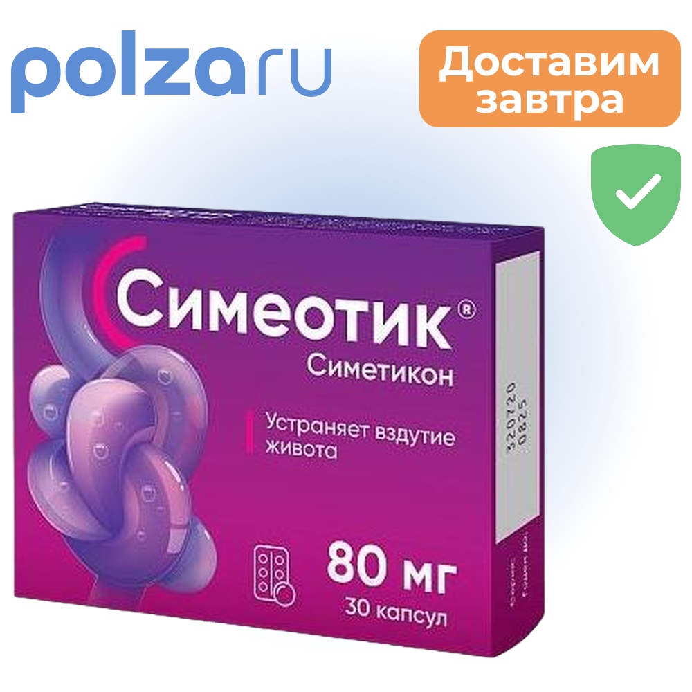 

Симеотик, капсулы 80 мг, 30 шт.