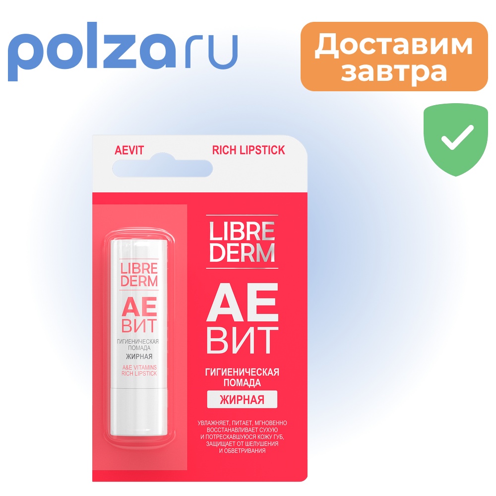 

Либридерм Аевит, помада гигиеническая жирная, 4 г