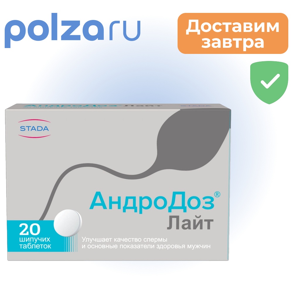 

АндроДоз Лайт, таблетки шипучие 4,5 г, 20 шт.