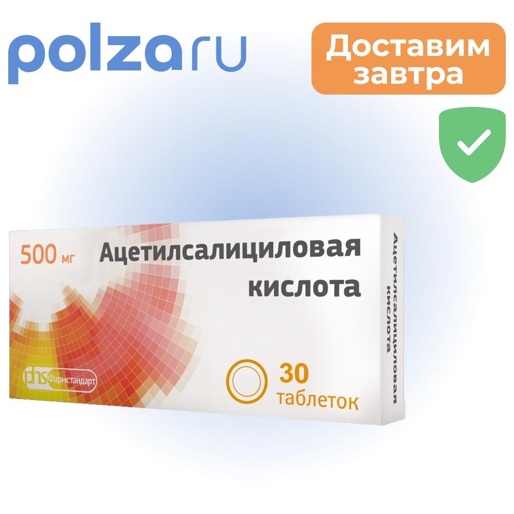 

Ацетилсалициловая кислота, таблетки 500 мг, 30 шт.