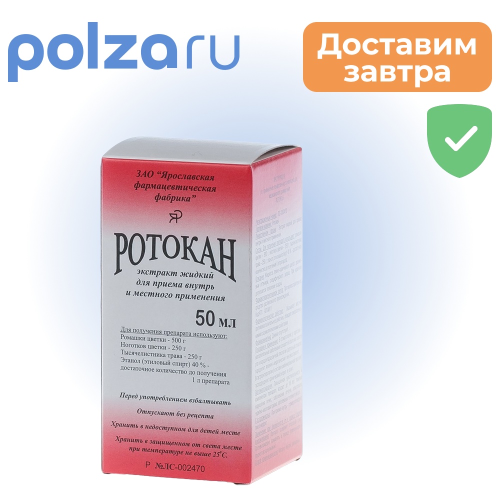 

Ротокан, экстракт