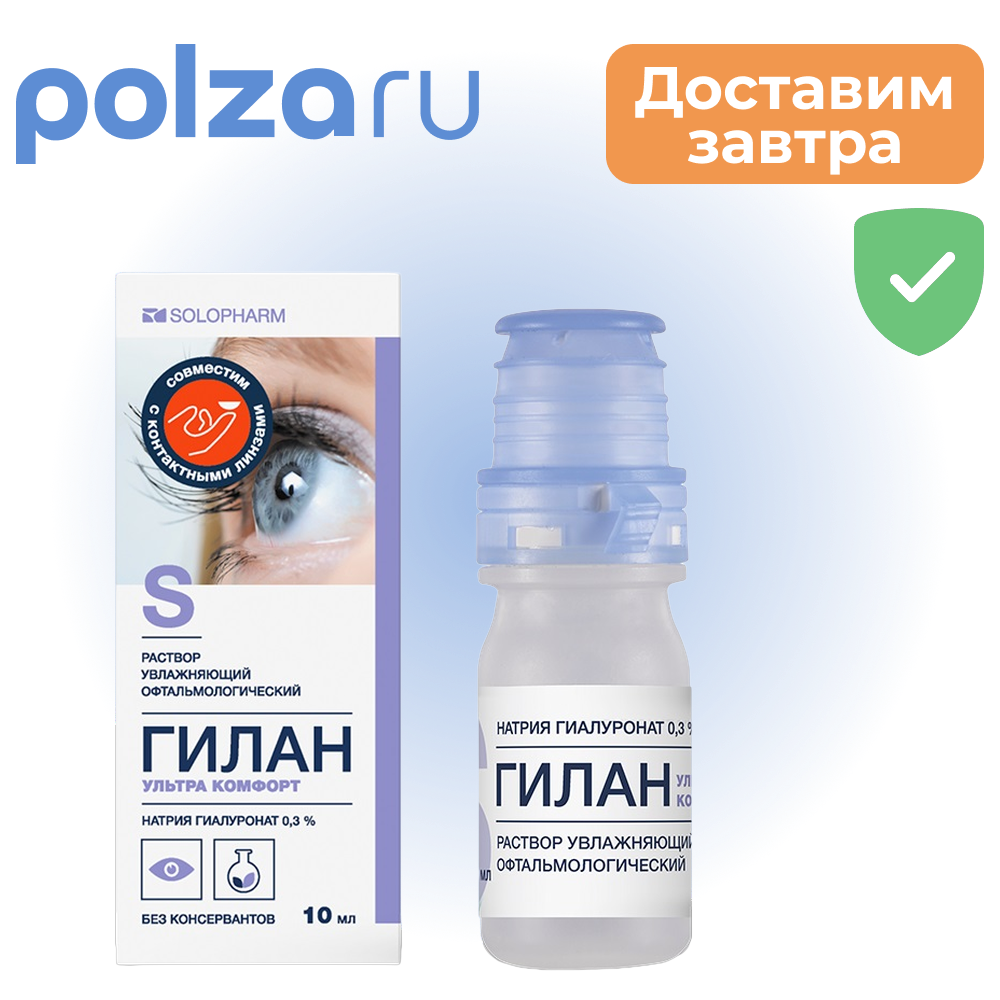 

Гилан, раствор, 0.3%