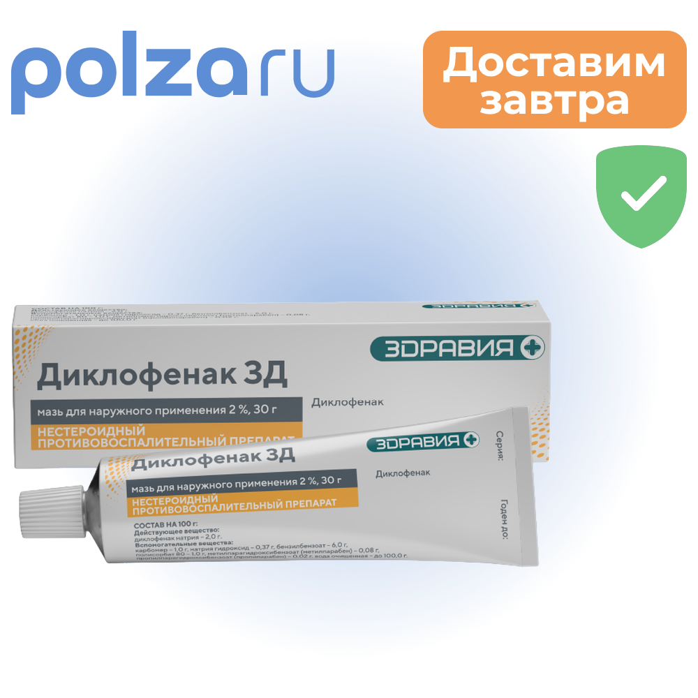 

Диклофенак, мазь 2%, 30 г