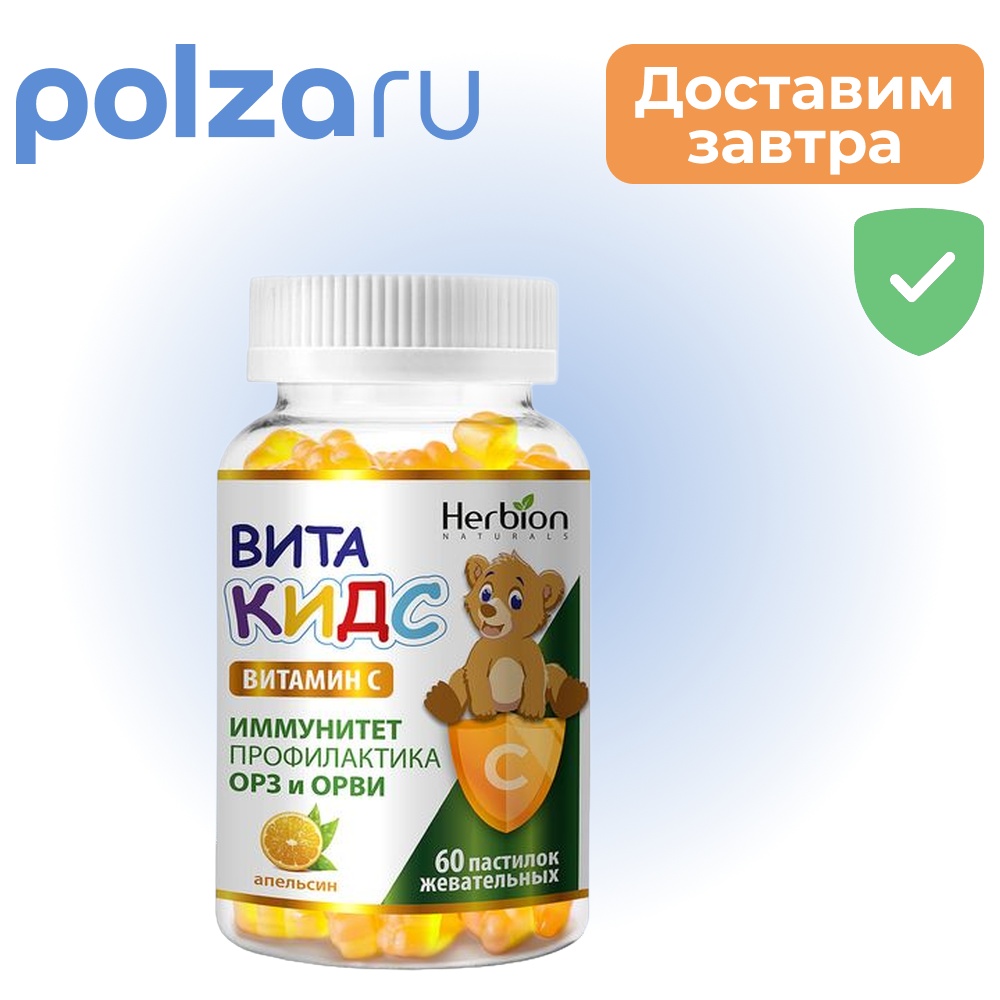 

Витакидс, пастилки, 2г