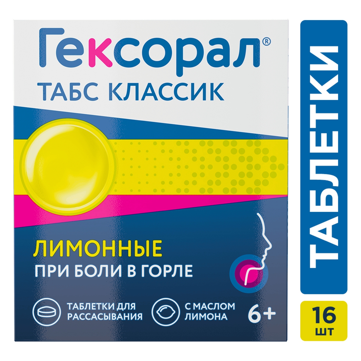 

Гексорал Табс, таблетки, 0.6 мг+1.2 мг
