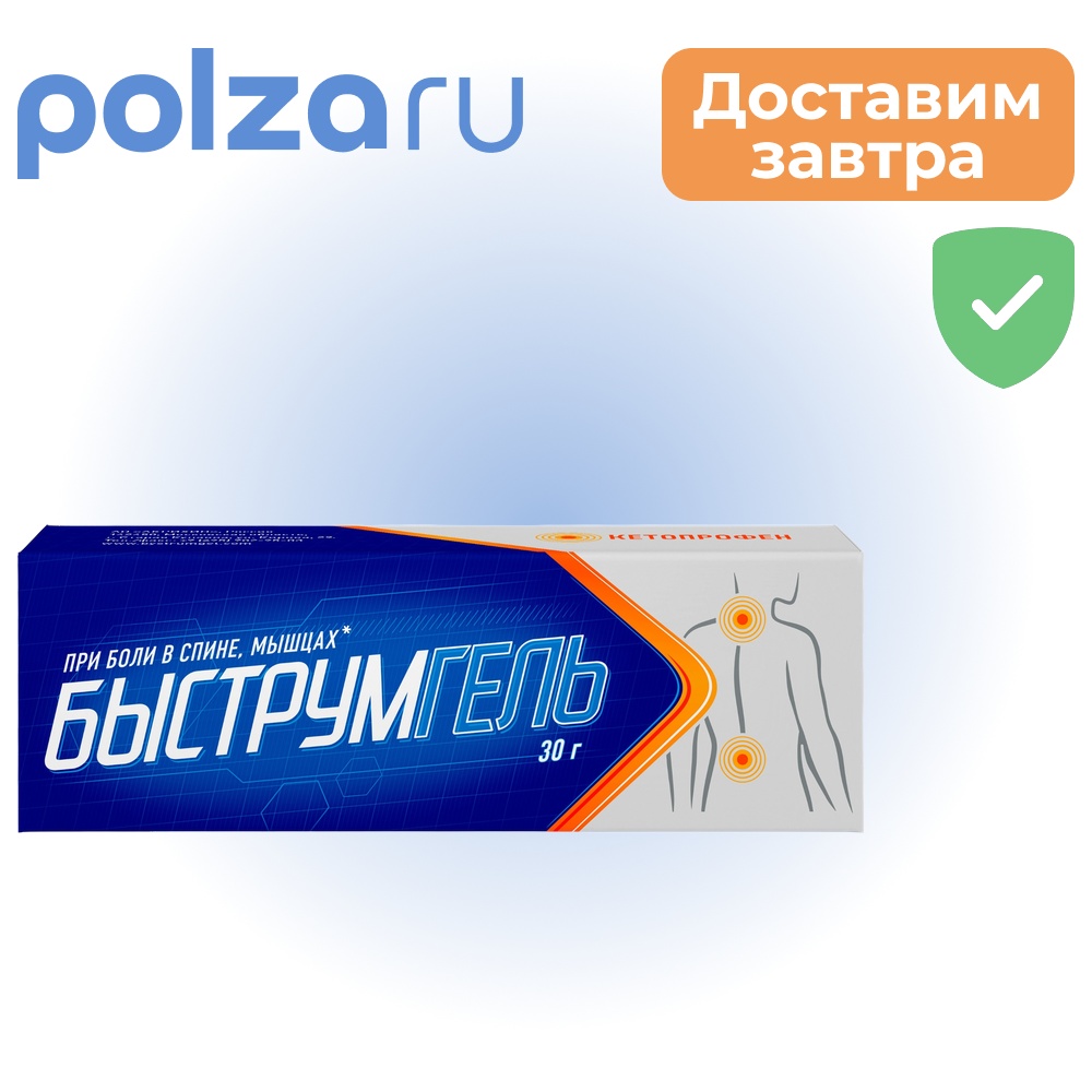 

Быструмгель, гель 2.5%, 30 г
