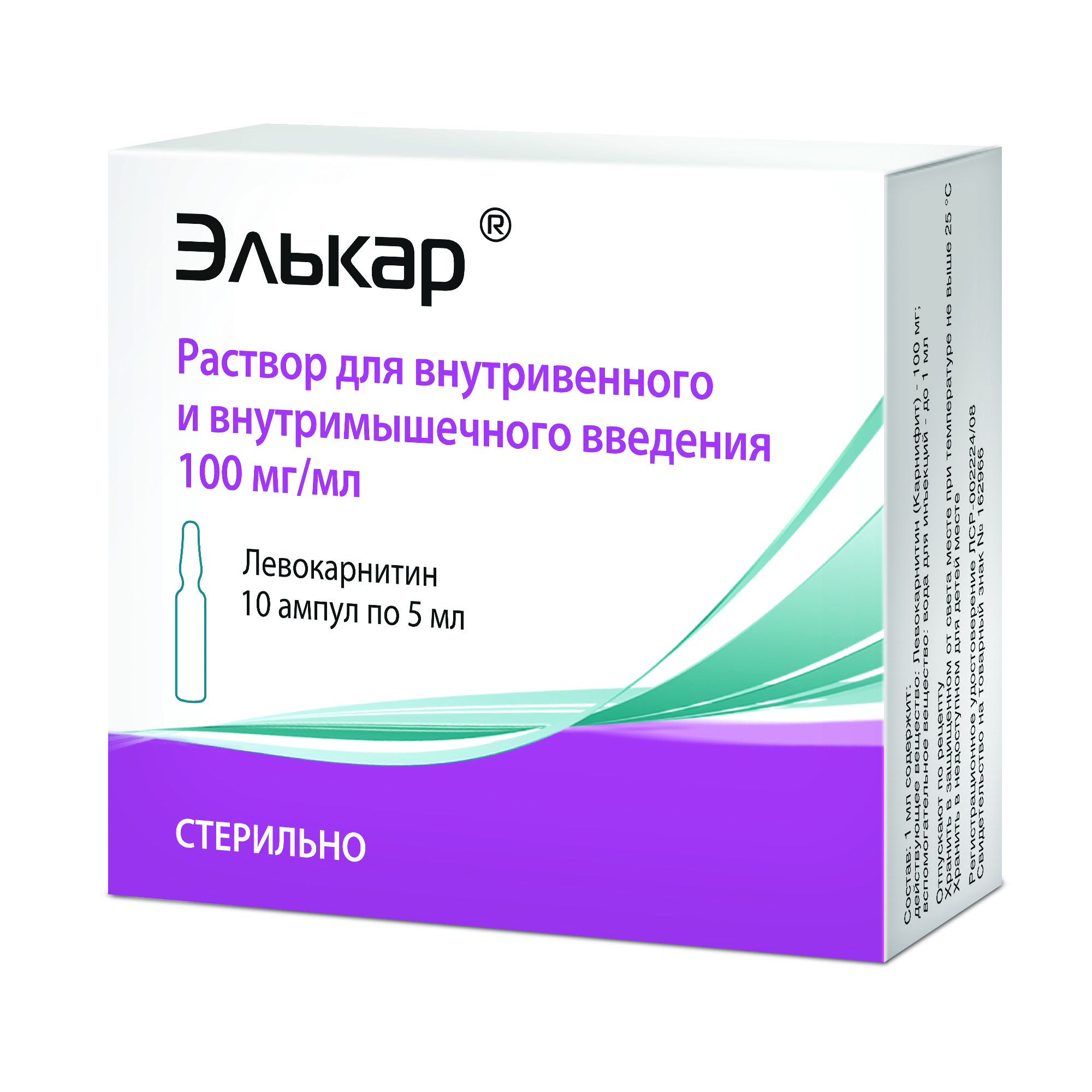 Элькар, раствор для в/в и в/м введения 100 мг/мл, ампулы 5 мл, 10 шт.  купить по цене 561 руб. в Воронеже, инструкция, отзывы в интернет-аптеке  Polza.ru