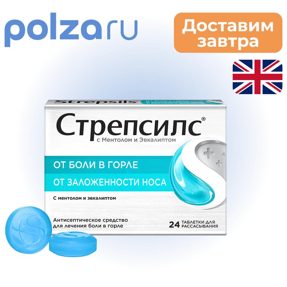 

Стрепсилс, таблетки , 0.6 мг+1.2 мг+8 мг