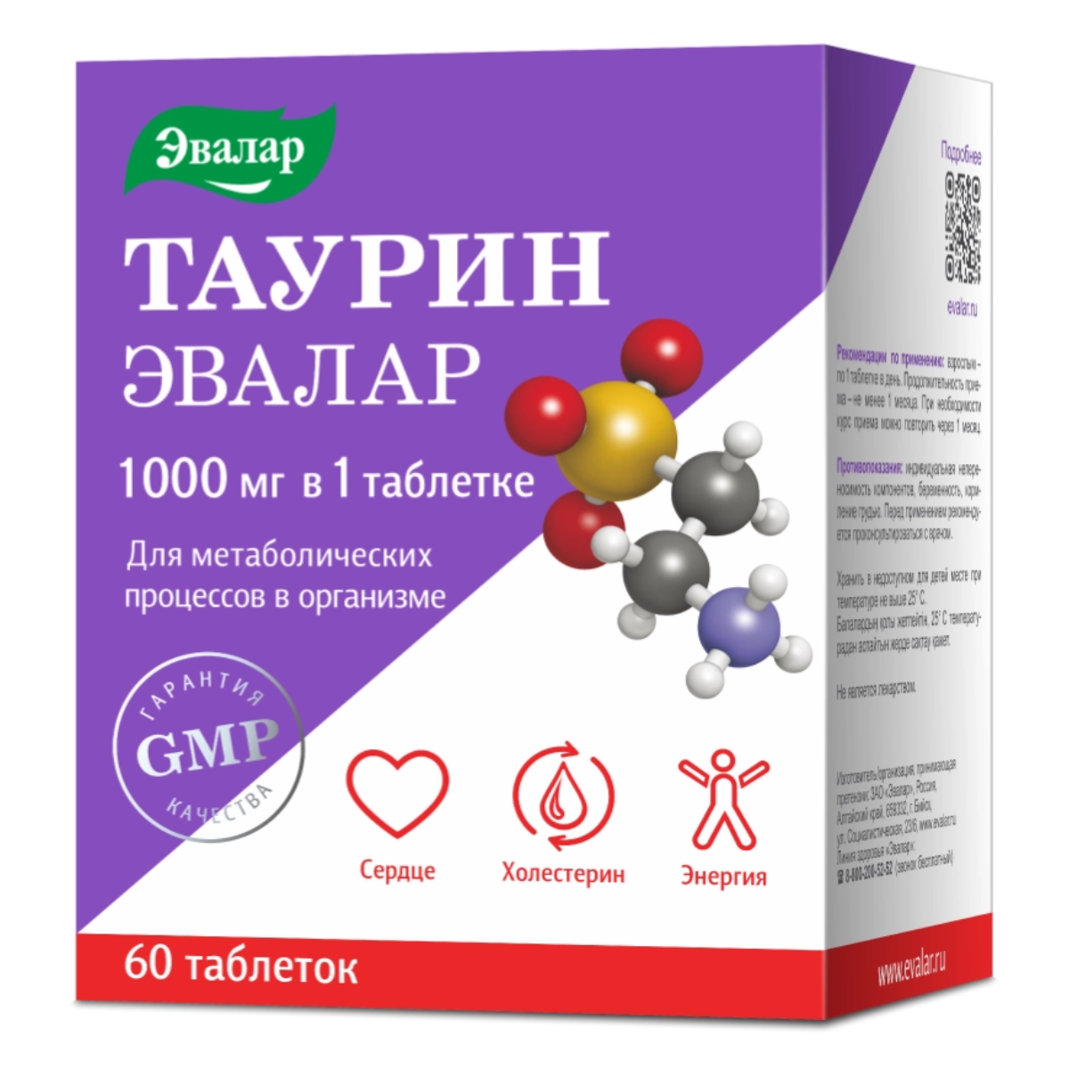 

Таурин Эвалар, таблетки 1000 мг, 60 шт.