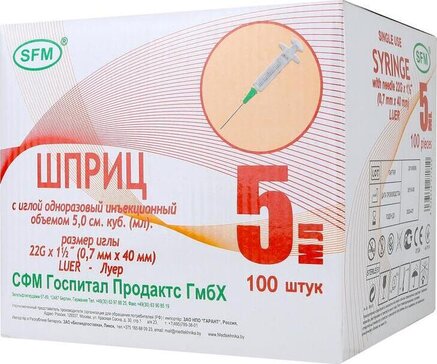 Шприц 5мл SFM с иглой 22g 100 шт