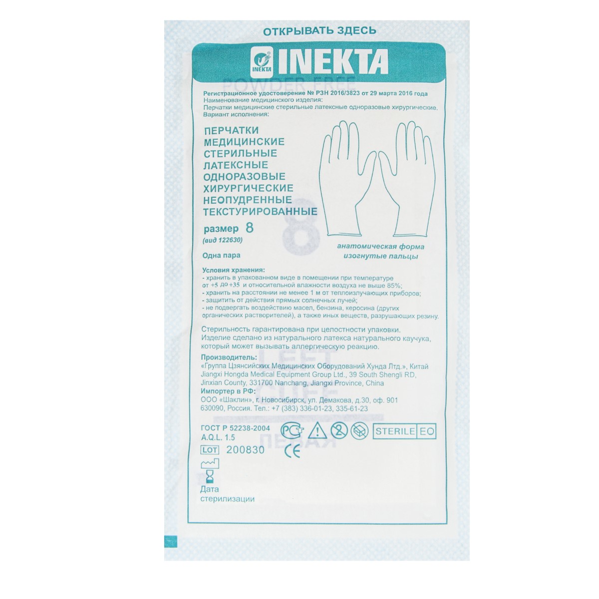 Перчатки Inekta латексные хирургические, размер 8 перчатки стерильные латексные опудренные diamax s 603 727 s белый 1 пара