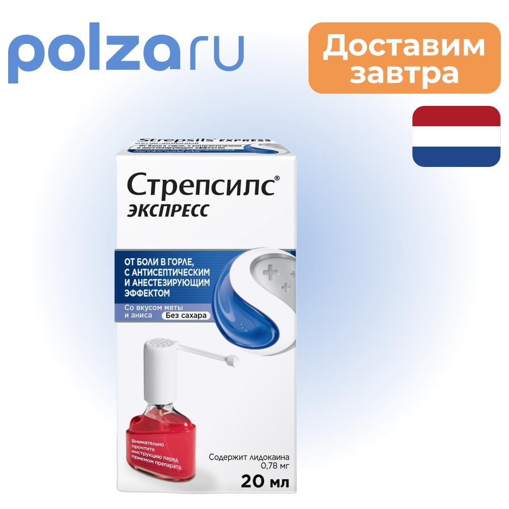 

Стрепсилс Экспресс, спрей 70 доз 20 мл, 1 шт.