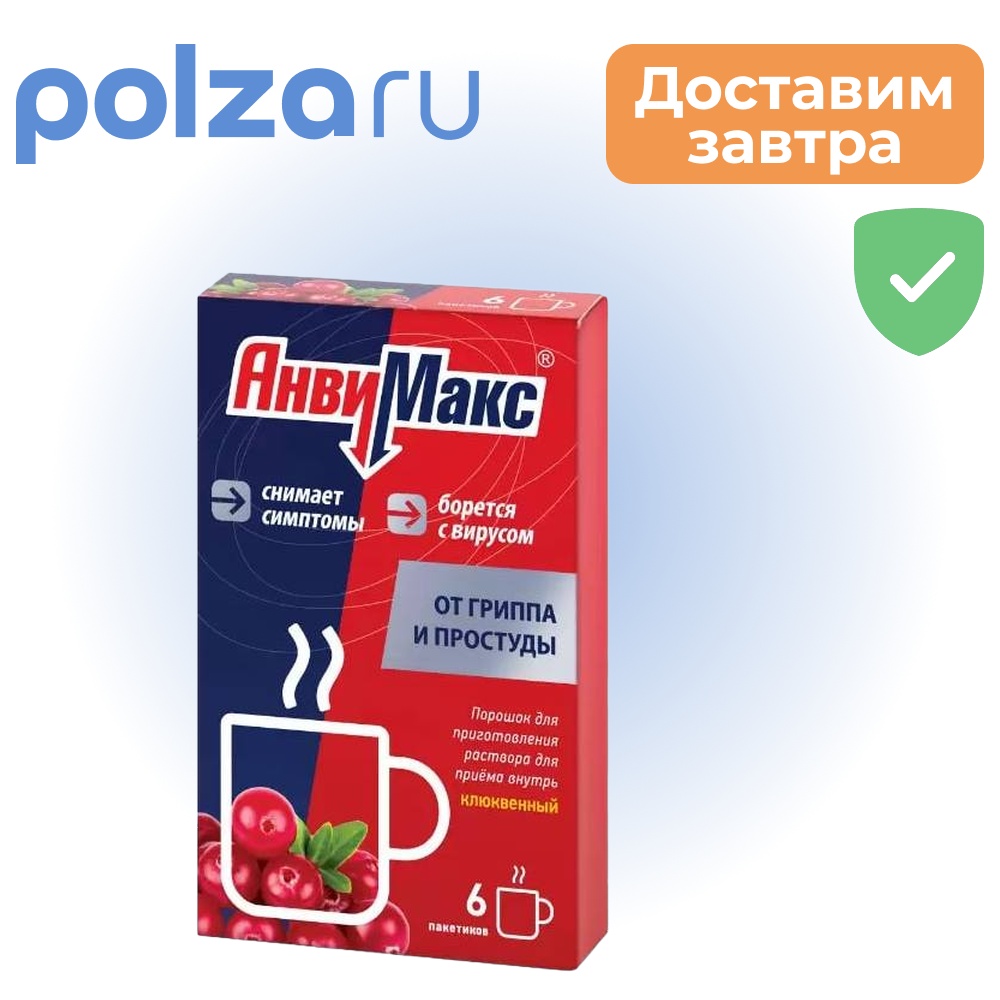 

АнвиМакс, порошок (клюква), пакетики 5 г, 6 шт.