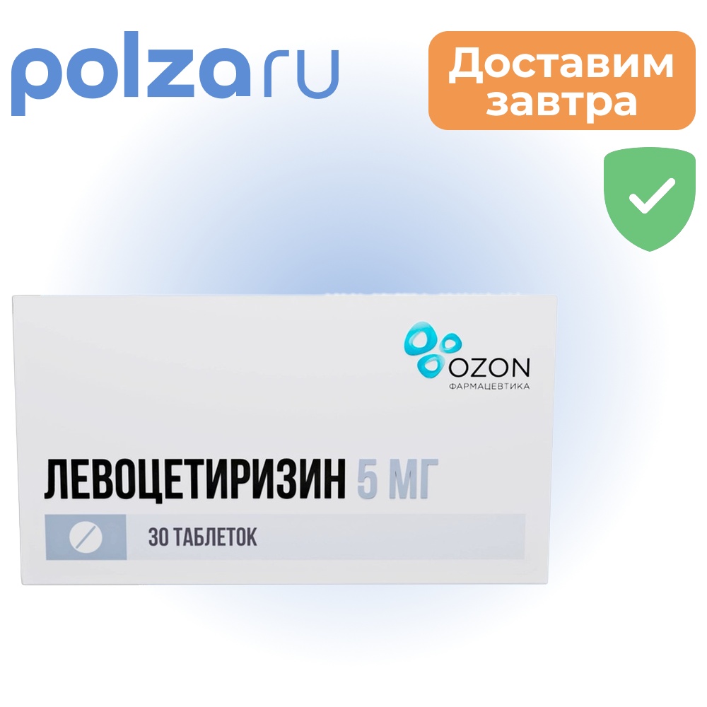 

Левоцетиризин, таблетки, 5 мг