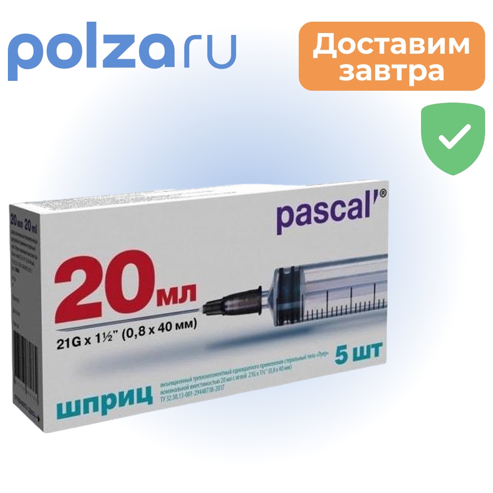 

Шприц одноразовый стерильный трехкомпонентный, шприц