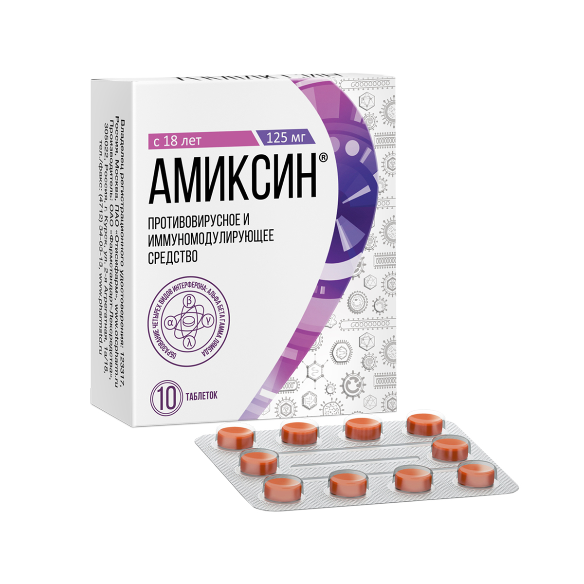Амиксин, таблетки покрыт. плен. об. 125 мг, 10 шт.