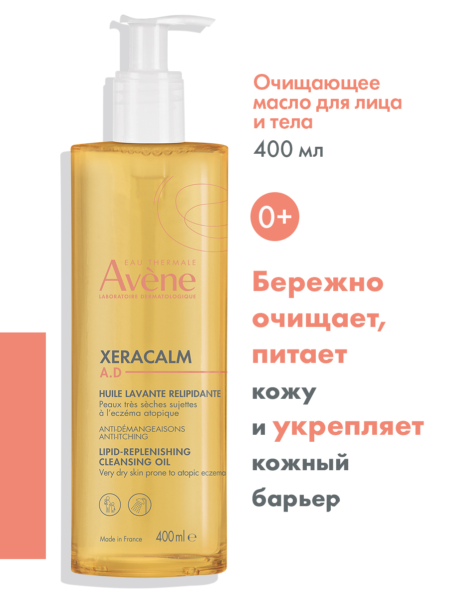 Avene XeraCalm A.D. Очищающее масло для лица и тела 400 мл урьяж масло очищающее пенящееся 50мл